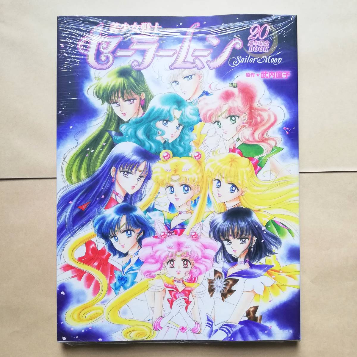 セーラームーン 公式 美少女戰士 20週年紀念書 日文]美戰