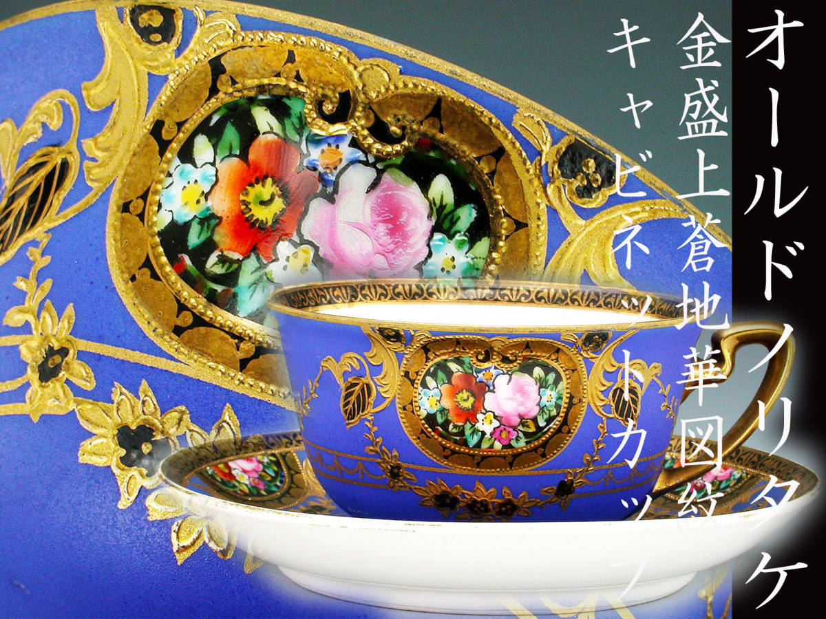 オールドノリタケ RC Nippon 金盛り 薔薇絵 三足 ティストレーナー オールドノリタケ RC Nippon 金盛り 薔薇絵 三足 ティストレーナー