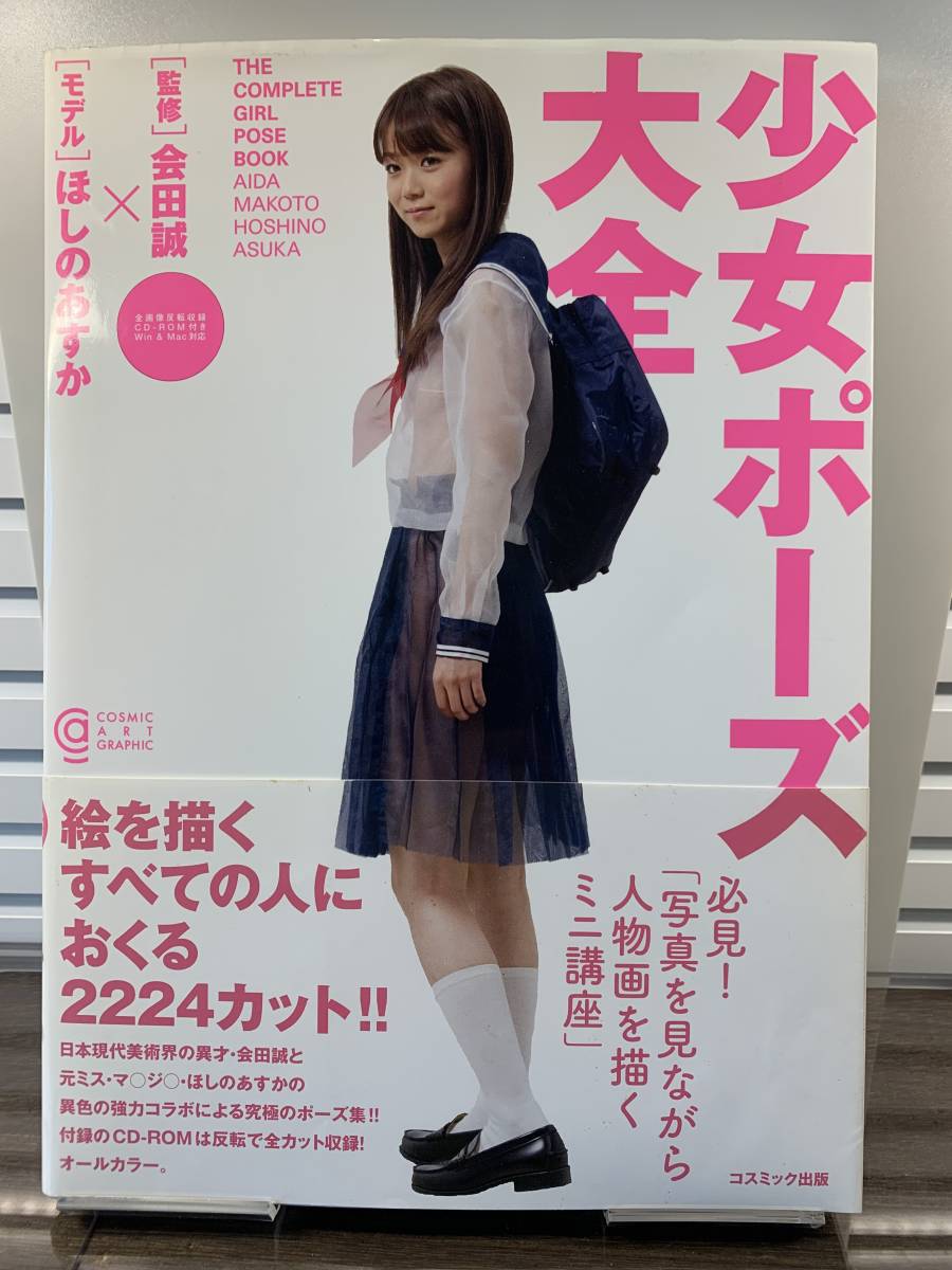 ほしのあすか（星野飛鳥 元ミスマガジン）☆ポスター