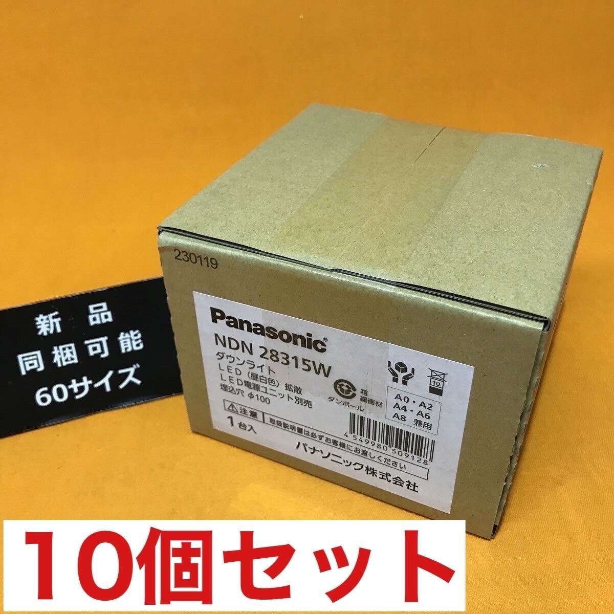 未使用】LEDダウンライト (10個セット) パナソニック NDN28315W φ100 