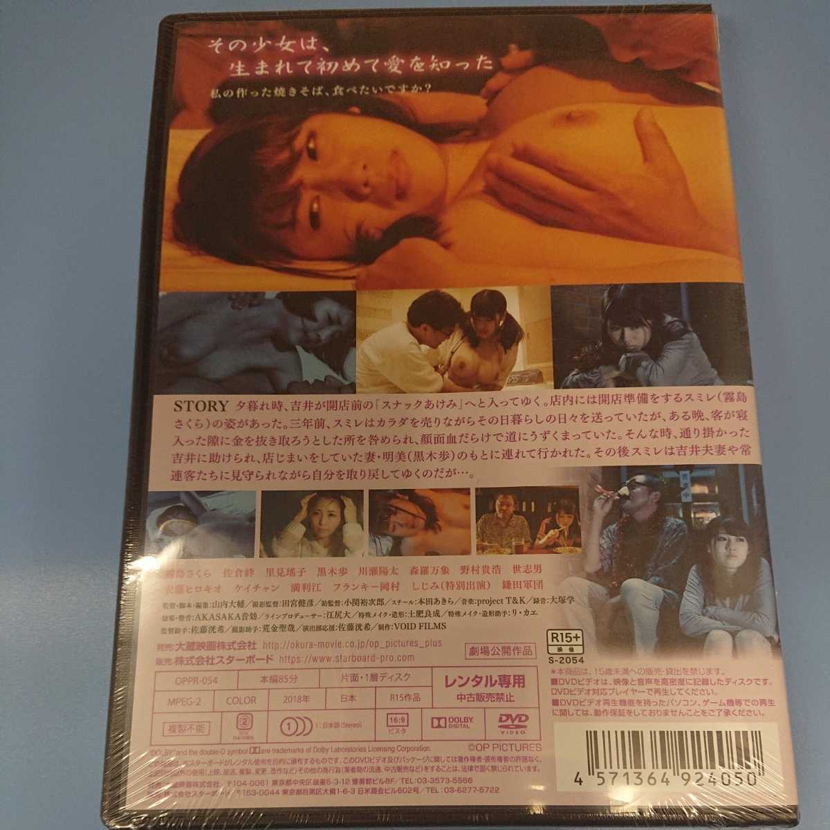 霧島さくらavパケ 未使用】y50♪ スナックあけみ 霧島さくら 佐倉絆 しじみ 新品未開封 DVD R-15作品の落札情報詳細 - Yahoo!オークション落札価格検索 オークフリー