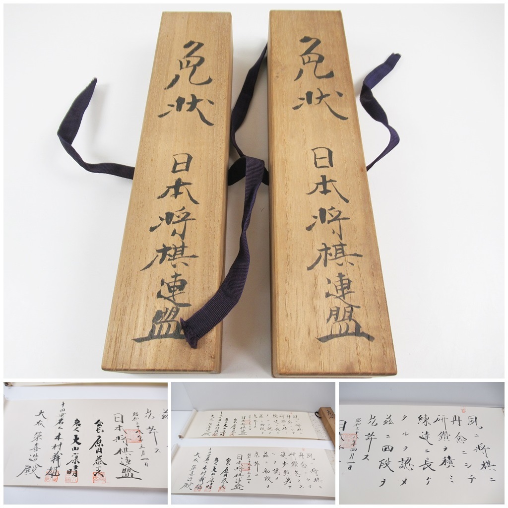 △貴重/木村義雄名人・大山康晴十五世名人・升田幸三九段直筆色紙