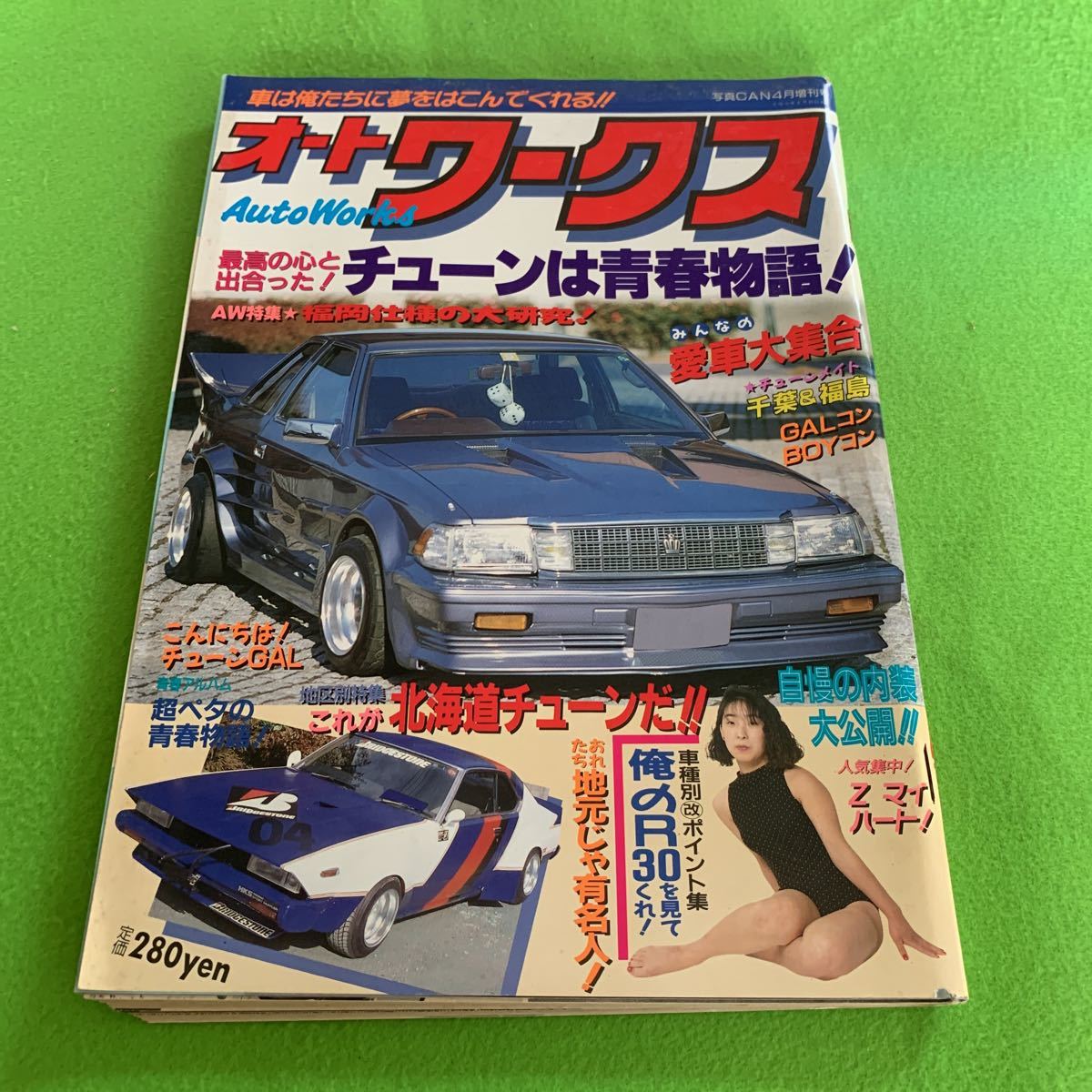 やや傷や汚れあり】オートワークス☆1989年4月増刊号☆チューニング