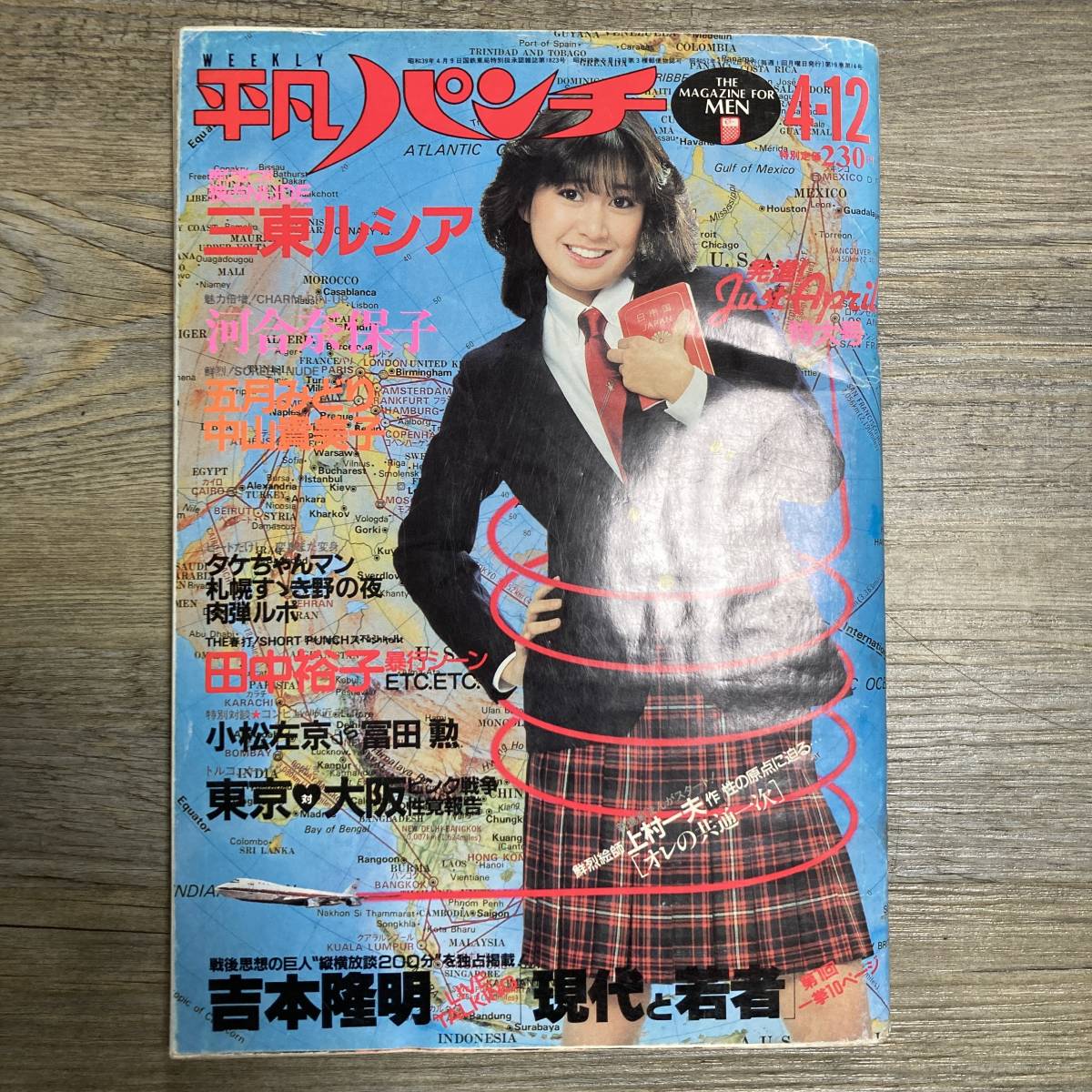 平凡パンチ臨時増刊 18 昭和49年9月 ピンナップ 五月みどり 青木