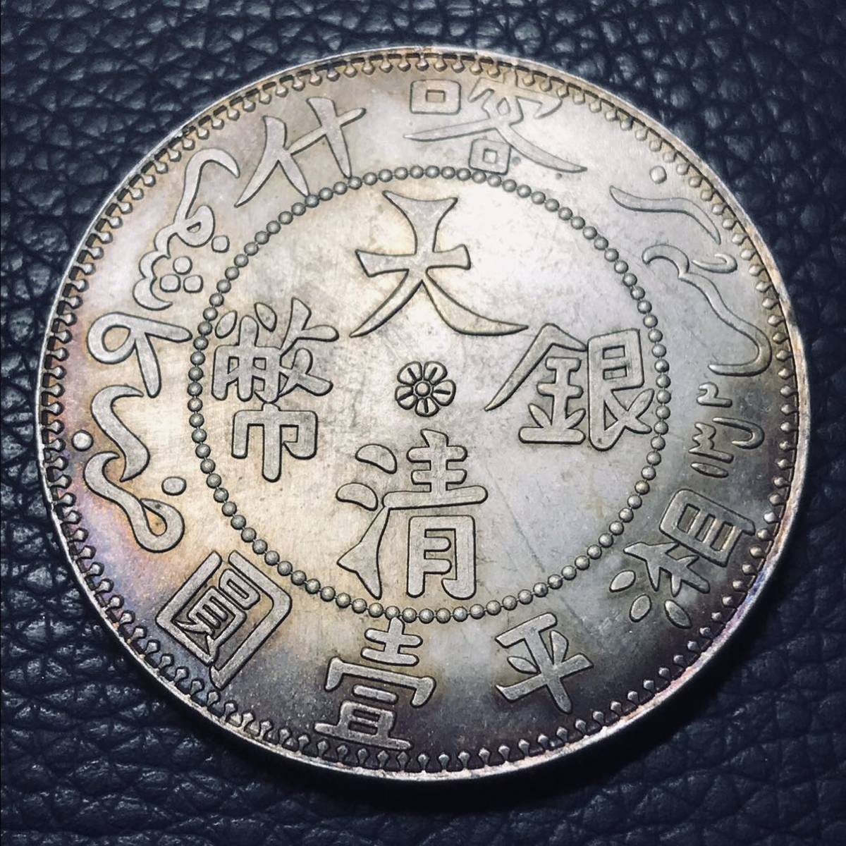 中国銀貨 本物保証 中国銀貨 光緒元宝 湖北省造 1ドル銀貨 本物保証