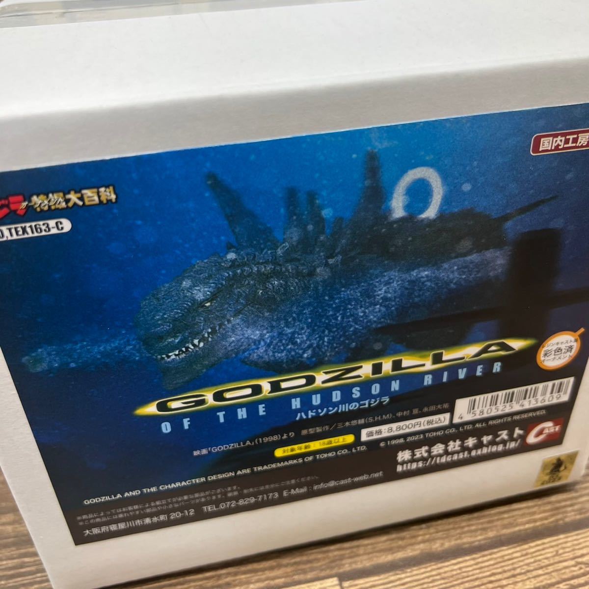 キャスト 特撮大百科 ハドソン川のゴジラ ゴジラ オーナメント GODZILLA キャスト 特撮大百科 ハドソン川のゴジラ ゴジラ オーナメント