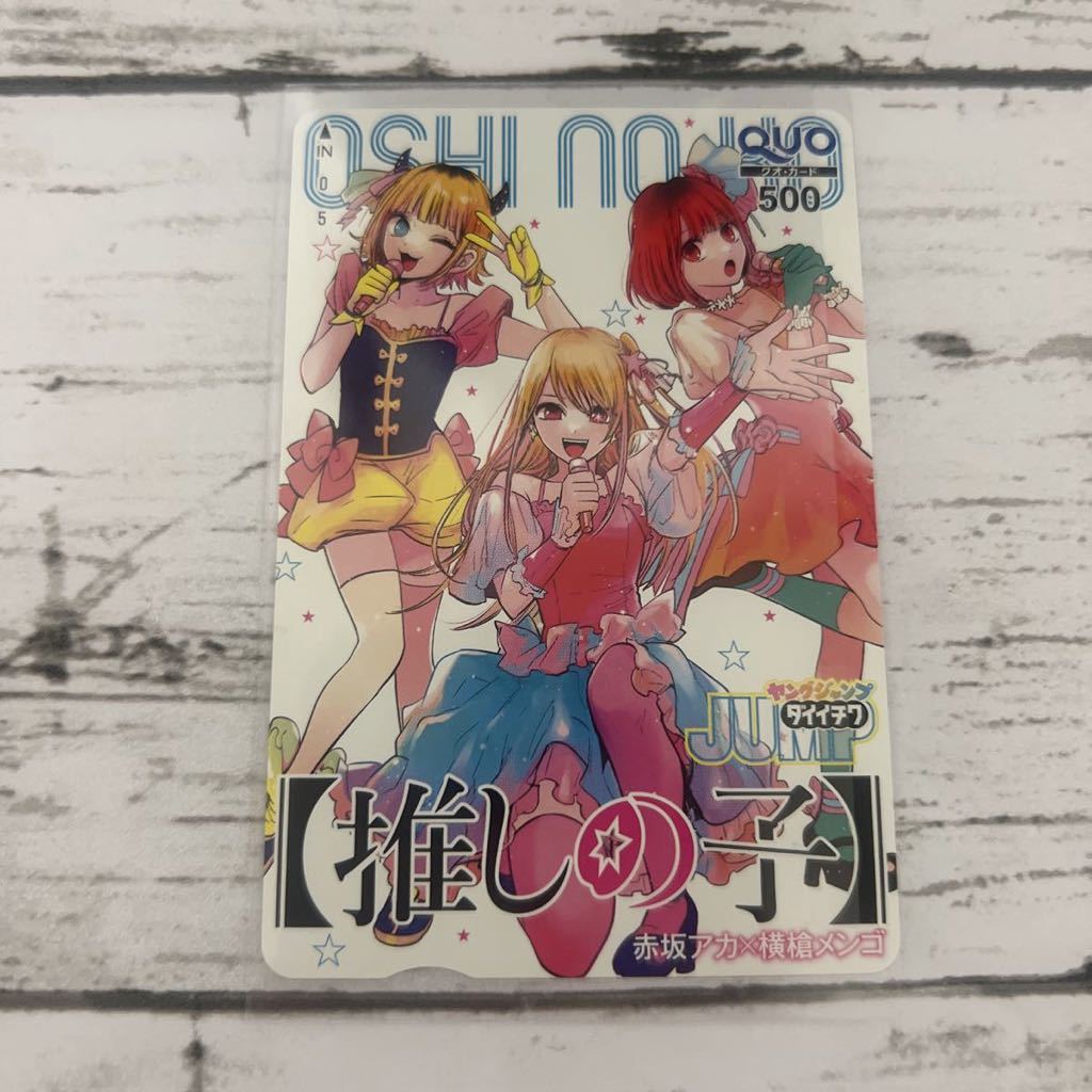 週刊ヤングジャンプ ダイイチワ」推しの子 ダイイチワ 5⁄27 増刊 応援