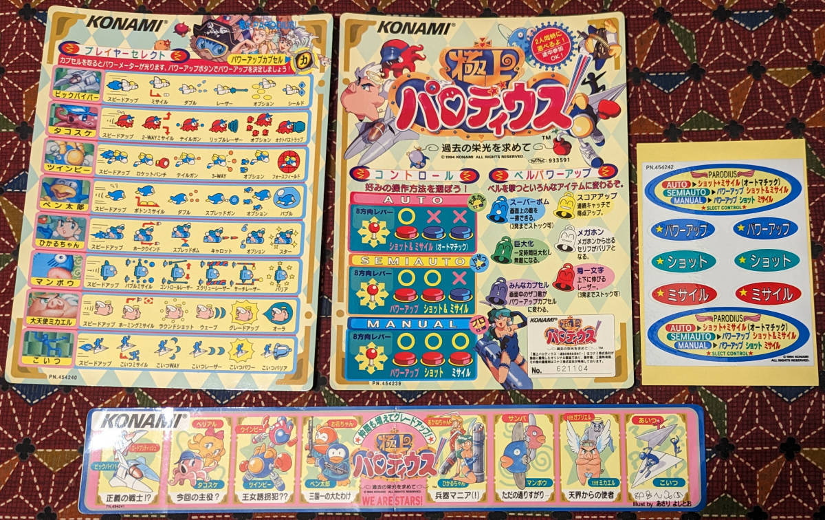 目立った傷や汚れなし】極上パロディウス（コナミ）の純正