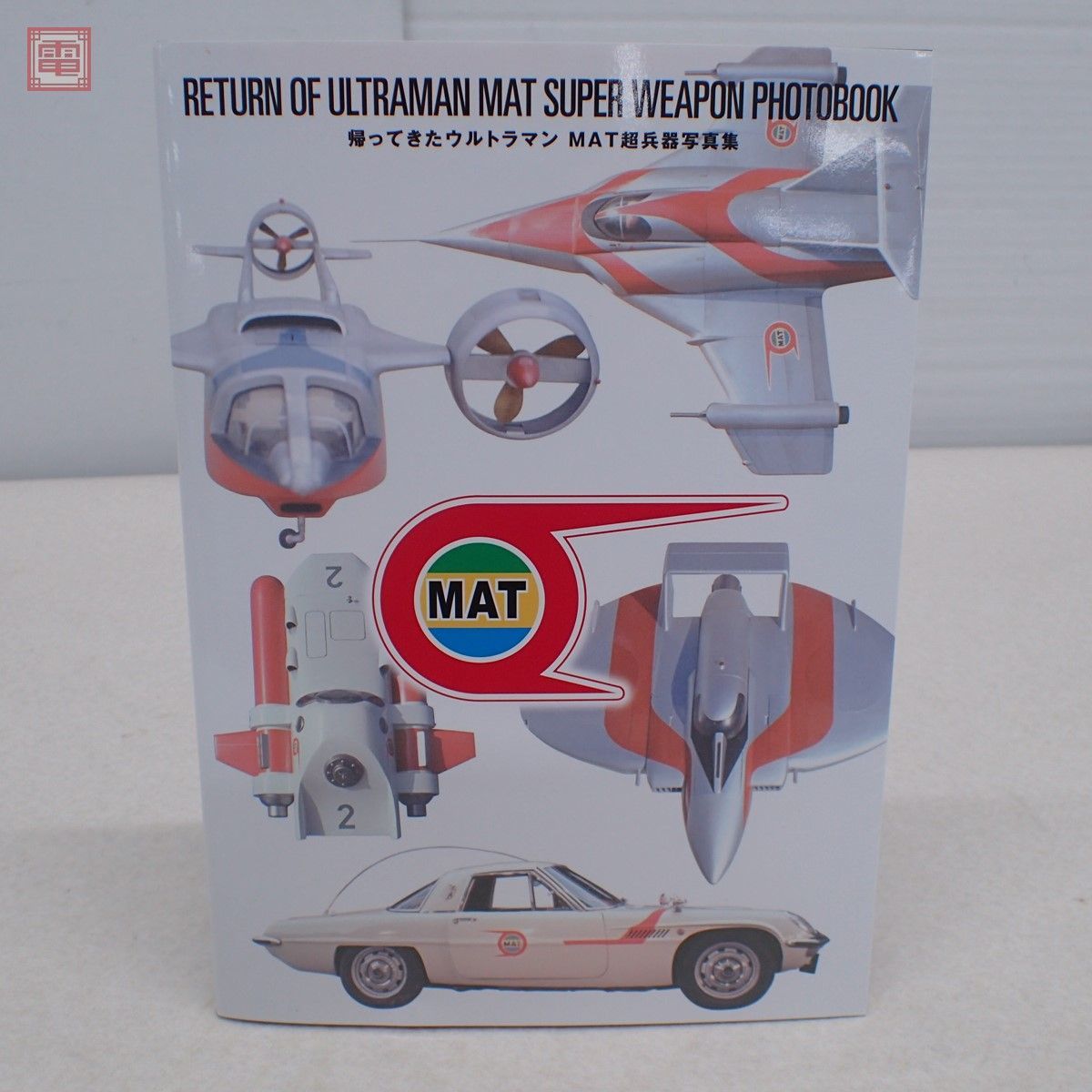 ex合金 マットジャイロ マットアロー2号 帰ってきたウルトラマン Amazon.co.jp: EX合金 帰ってきたウルトラマン マットアロー2号