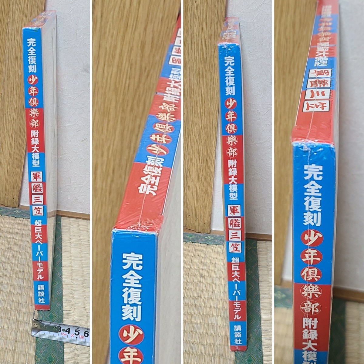 戦艦三笠 本・雑誌・漫画 [新品未開封品] 完全復刻『少年倶楽部』附録