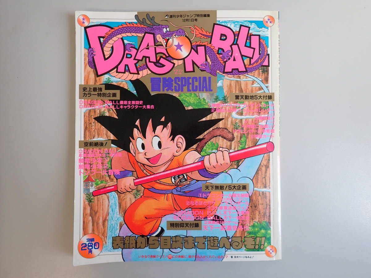 桂正和 ビデオガール 巻頭読切】週刊少年ジャンプ特別編集
