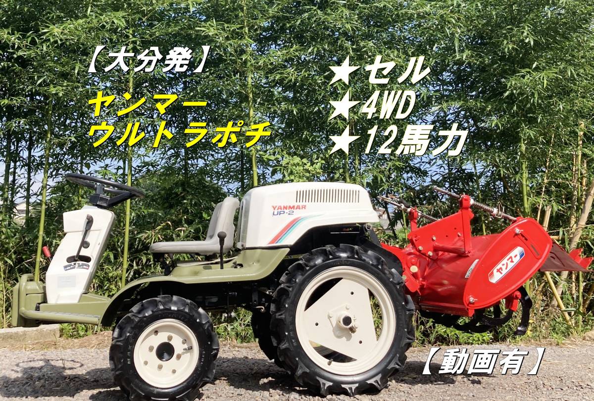 ♪♪ 岡山県 矢掛町から 耕運機 管理機 ヤンマー YG6 即使用可