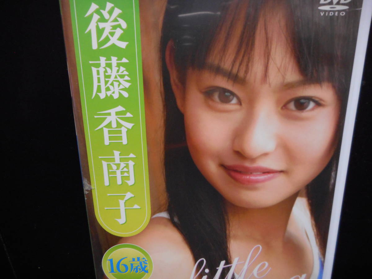 後藤香南子Little wing 〜リトルウイング〜