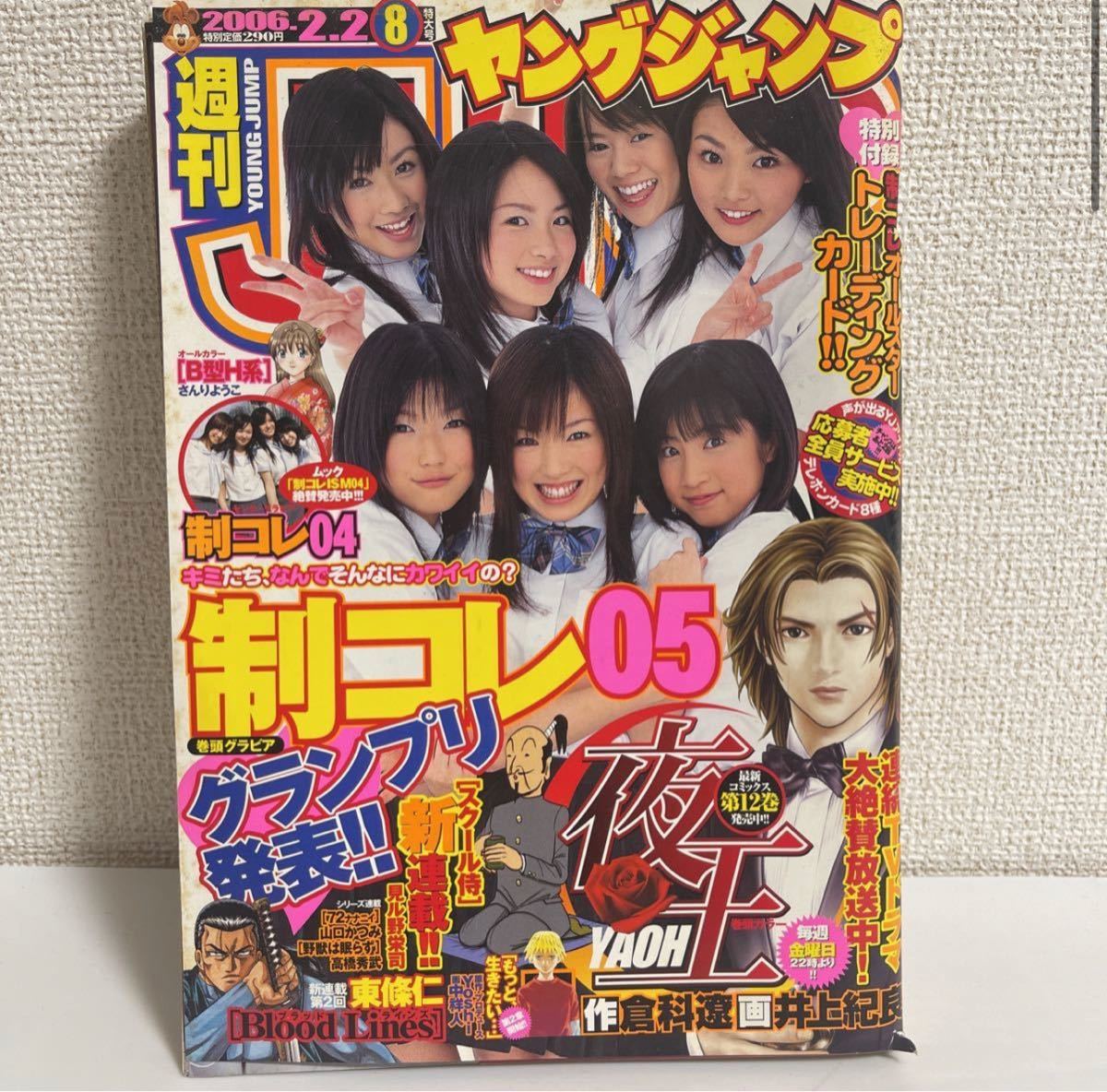 ◇紗栄子 石坂ちなみ 福愛美 (制コレ2002) ヤングジャンプ 抽