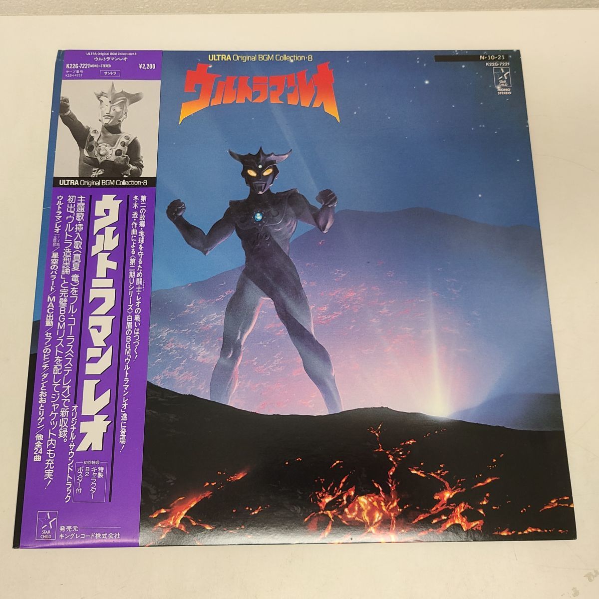 シンウルトラマン 初回限定 ピクチャー·レコード]決定盤
