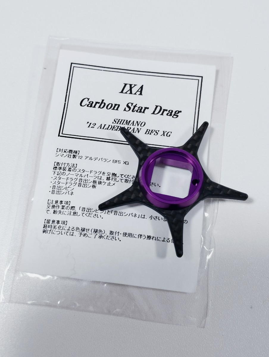 シマノ KTF IXA カーボン スタードラグ 12 アルデバラン BFS 用