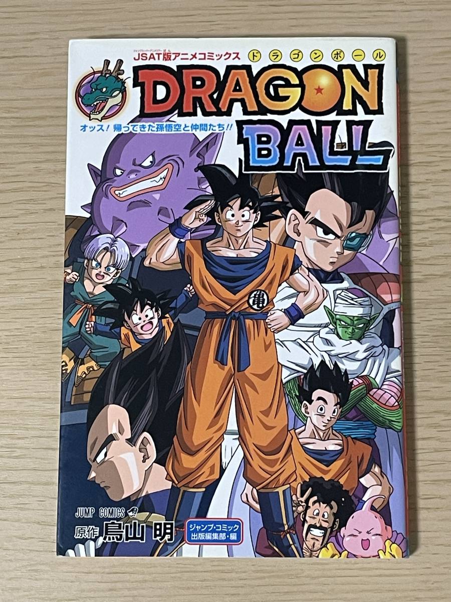 ドラゴンボール Z TV版 アニメコミックス 全巻＋帰ってきた孫悟空と仲間たち ドラゴンボール Z TV版 アニメコミックス 全巻＋帰ってきた