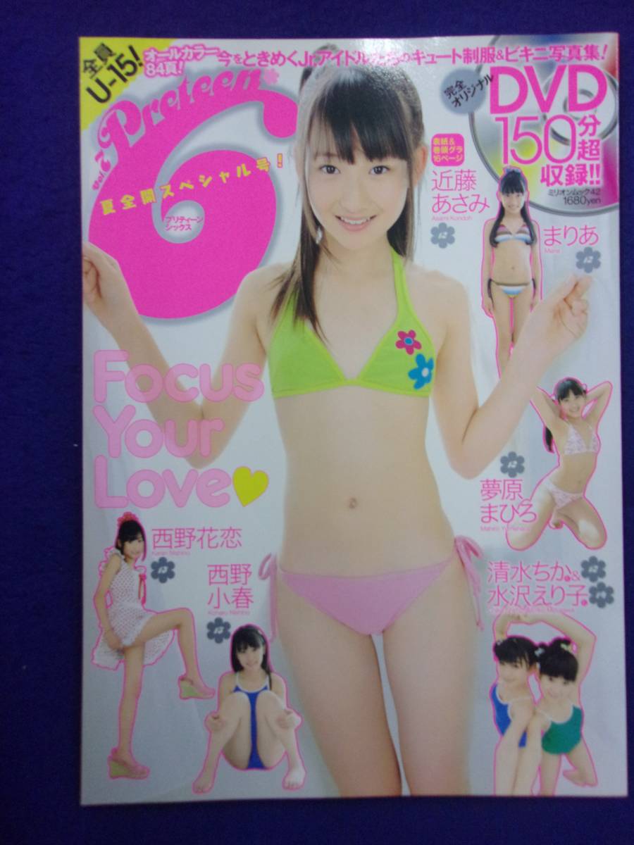 近藤あさみ　   ジュニアアイドル   84 