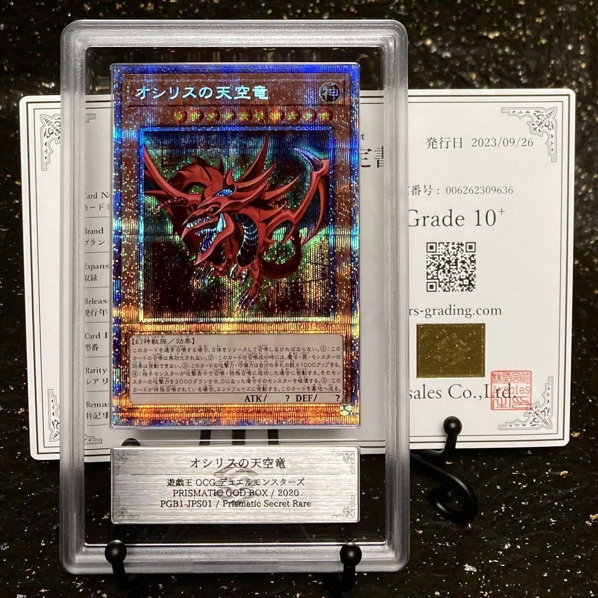 オシリスの天空竜 プリズマ psa10 PGB1]オシリスの天空竜