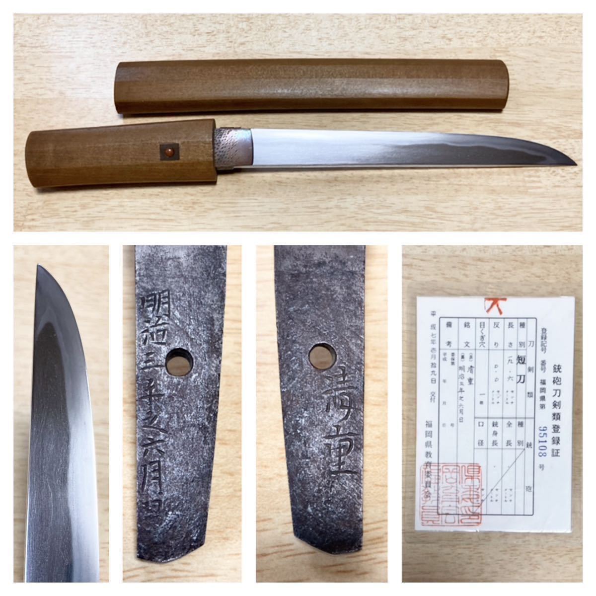 【やや傷や汚れあり】短刀 在銘 清重 長さ19.6cm 白鞘入り 武具 日本刀 刀剣 護り刀 懐剣 懐刀 脇差 侍 時代物 骨董品 ...