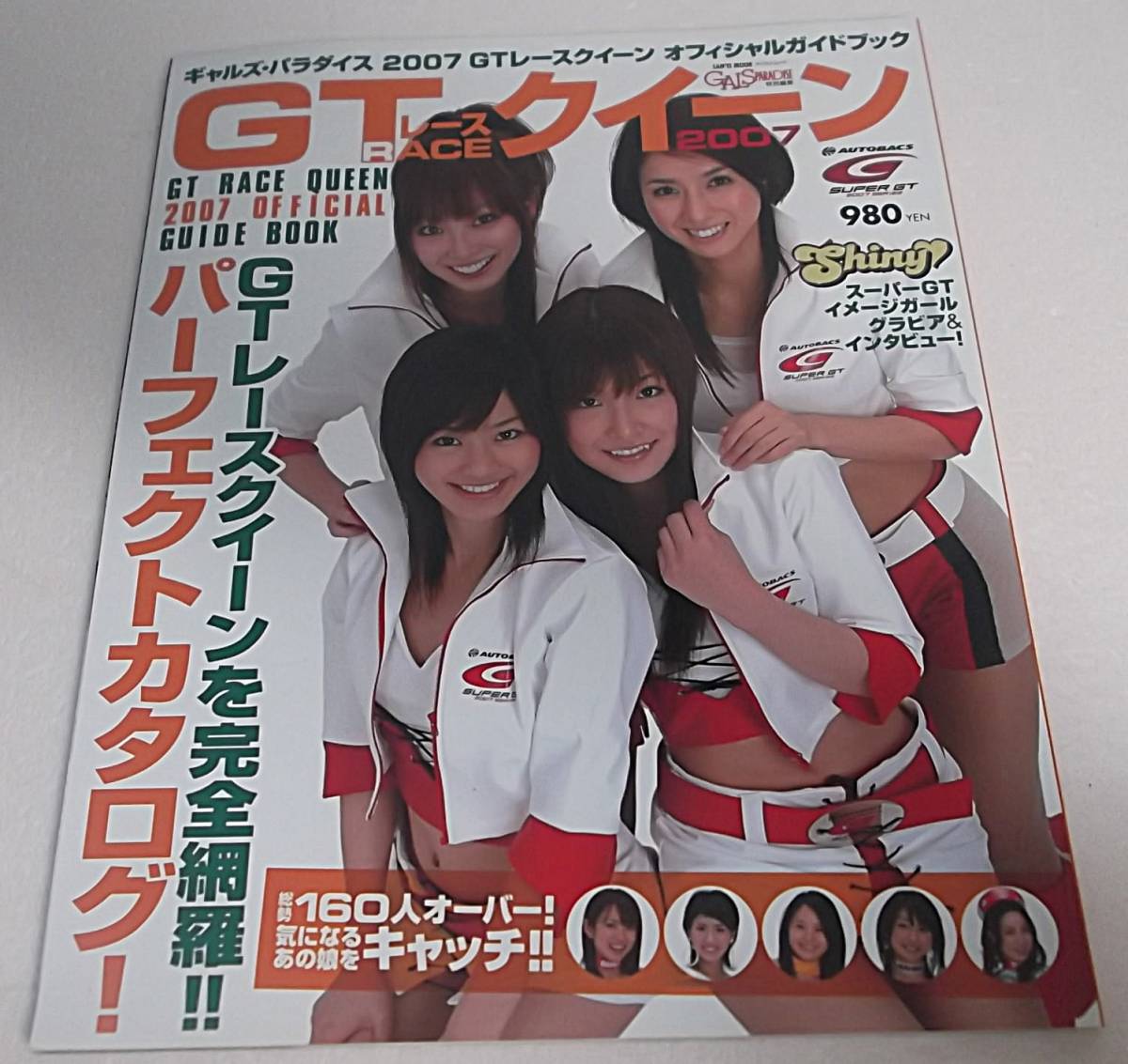 ギャルズパラダイス　2007 GTレースクイーン　丹野友美　佐藤里香　鈴木礼央奈 ギャルズパラダイス 2007 GTレースクイーン 丹野友美 佐藤里香