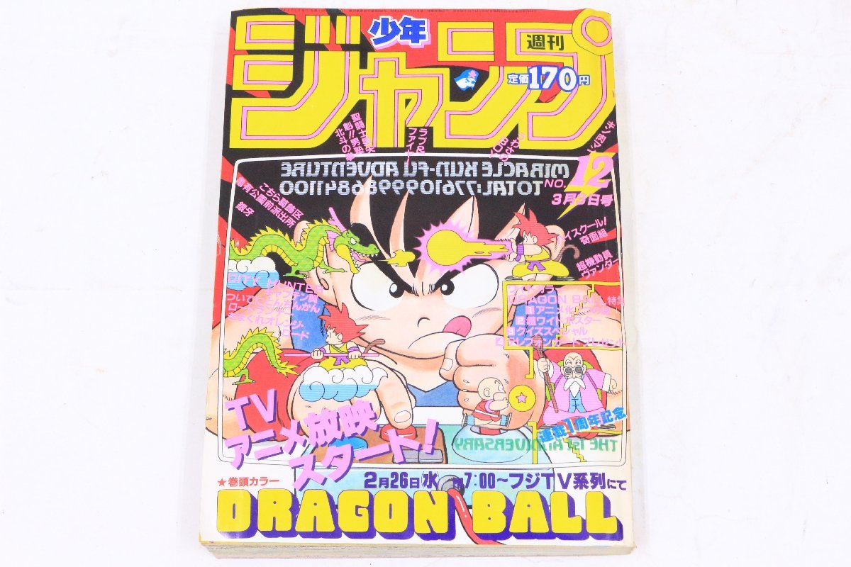 週刊少年ジャンプ 1986年 37号 ドラゴンボール 表紙 週刊少年ジャンプ 1986年 37号 ドラゴンボール 表紙 Yahoo