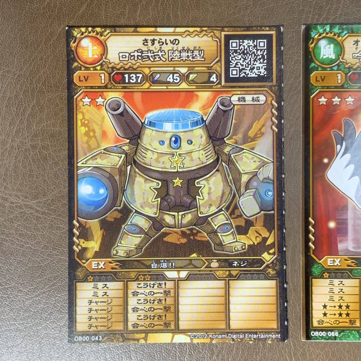 やや傷や汚れあり】モンスター烈伝オレカバトル 「さすらいのロボ式式