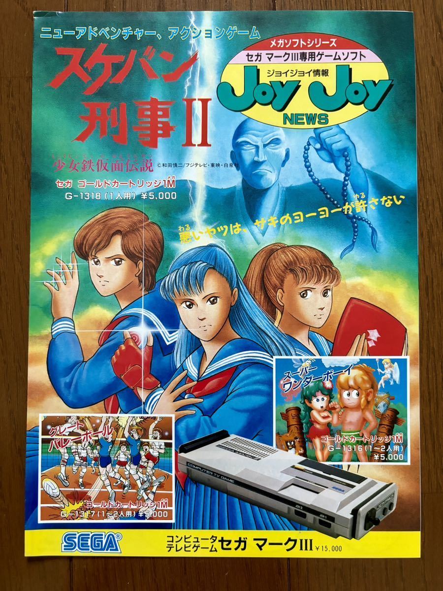 【やや傷や汚れあり】チラシ スケバン刑事Ⅱ マークⅢ ゲーム パンフレット カタログ マーク3 ジョイジョイ情報 スケバン刑事2 セガ SEGAの落札情報詳細 ヤフオク落札価格検索 オークフリー 【やや傷や汚れあり】チラシ スケバン刑事Ⅱ マークⅢ ゲーム パンフレット カタログ マーク3 ジョイジョイ情報 スケバン刑事2 セガ SEGAの落札情報詳細 ヤフオク落札価格検索 オークフリー