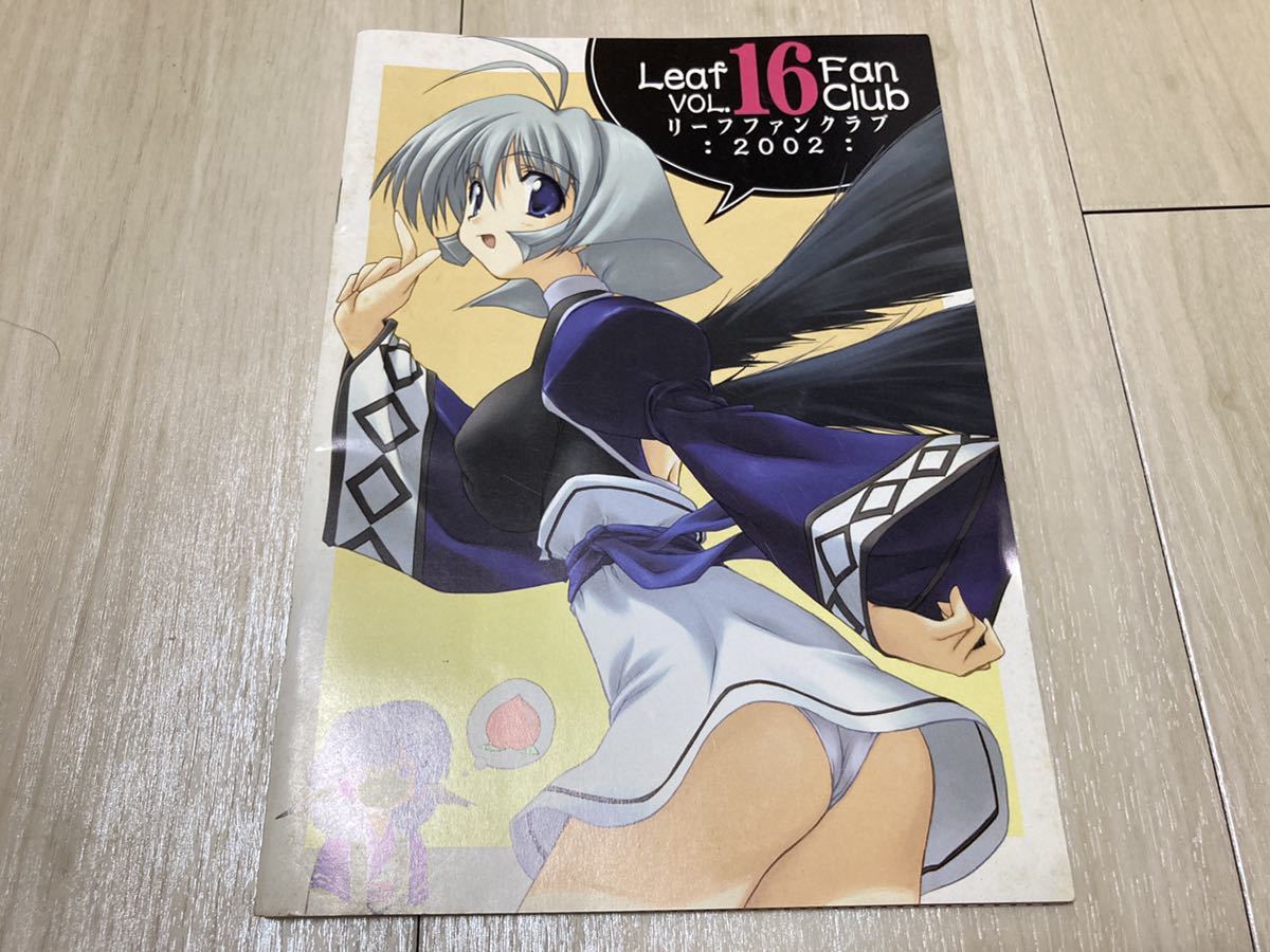 【やや傷や汚れあり】nk/【Leafファンクラブ会報 vol.16】/2002年/リーフ/アクアプラス/うたわれるもの/PIECE他の落札情報