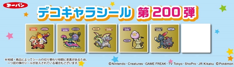ポケモンパン]デコシール(ま行〜) いとおしく