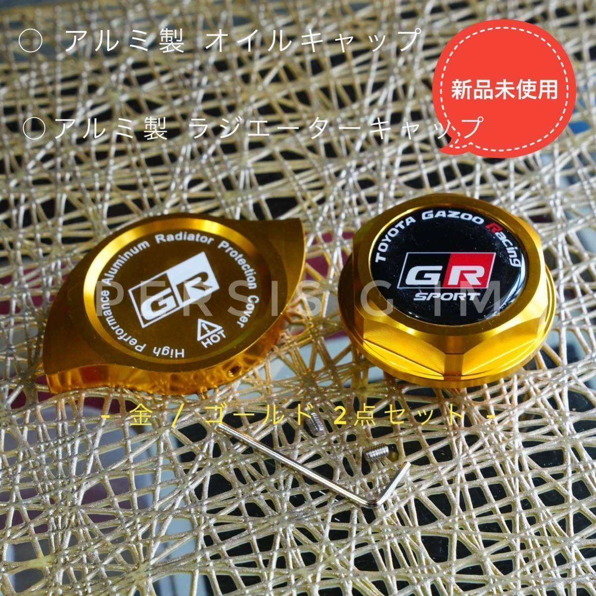 TRD ネジ式 オイル フィラーキャップ アルミ ゴールド 中古品 当時物