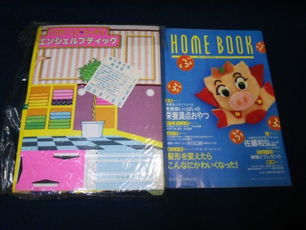 小学館 めばえ 平成2年 6月号 【雑誌】◇『めばえ 1994年2月号』