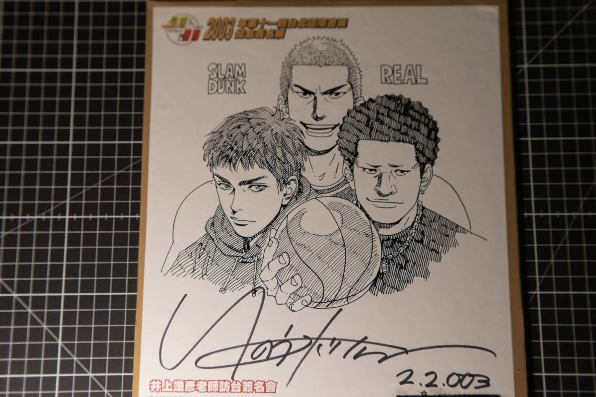 目立った傷や汚れなし】『井上 雄彦』スラムダンク 直筆サイン色紙の