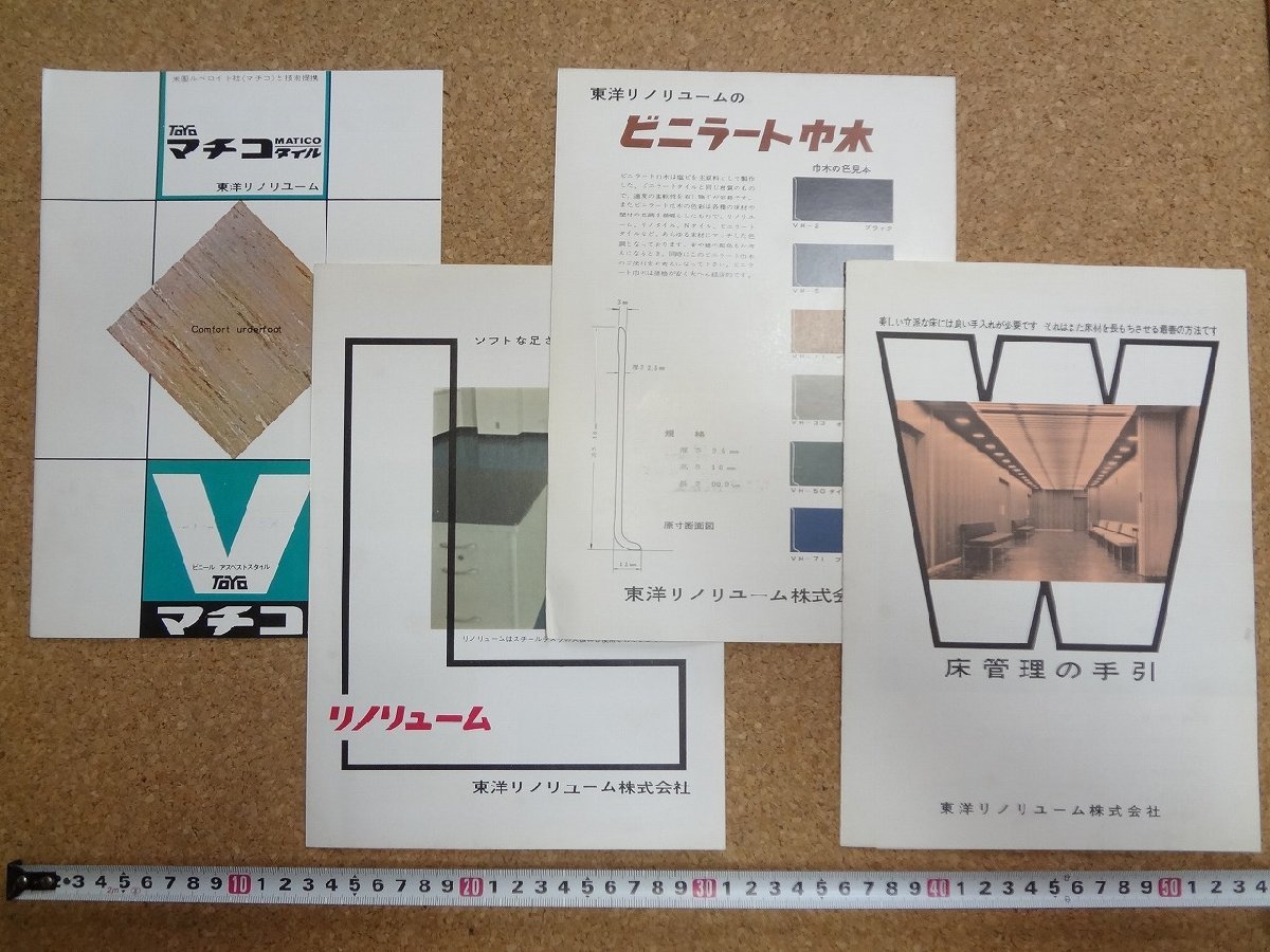 セクニトラトのリーフレット