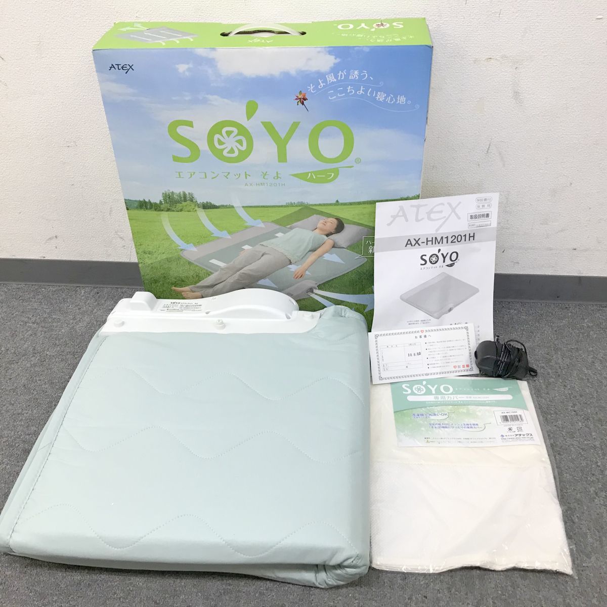 エアコンマットそよハーフ ATEX 快眠マット SOYOハーフ AX-BSA608H