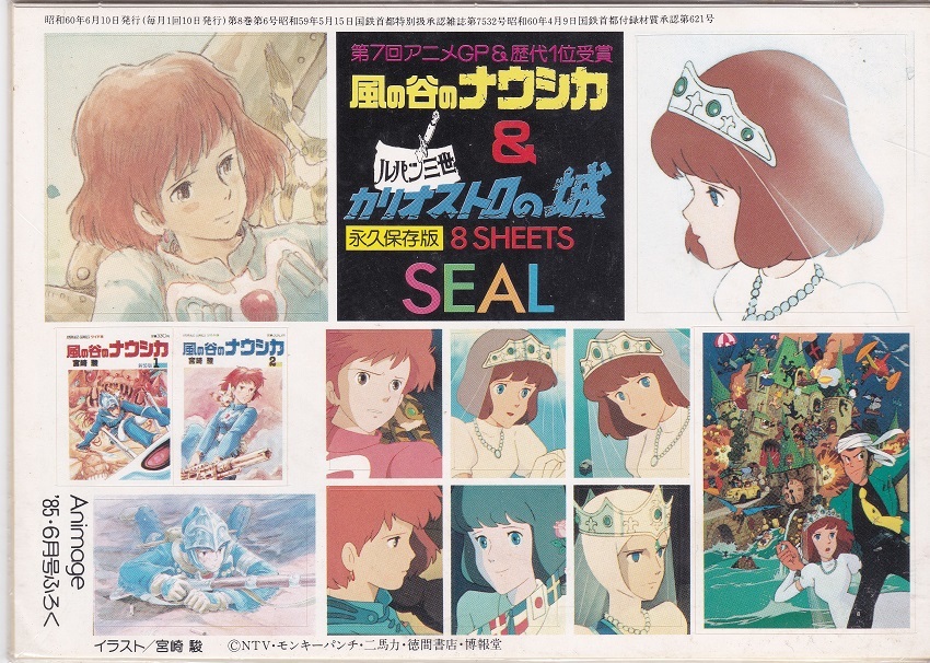 希少品＆美品】第7回アニメグランプリ 風の谷のナウシカ ビデオ