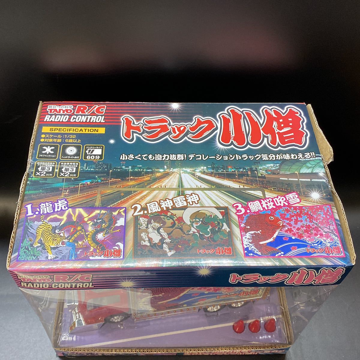 新品未開封　TAIYOデコトララジコン トラック小僧 未使用に近い】未開封 TAIYO R/C タイヨー ラジオコントロール