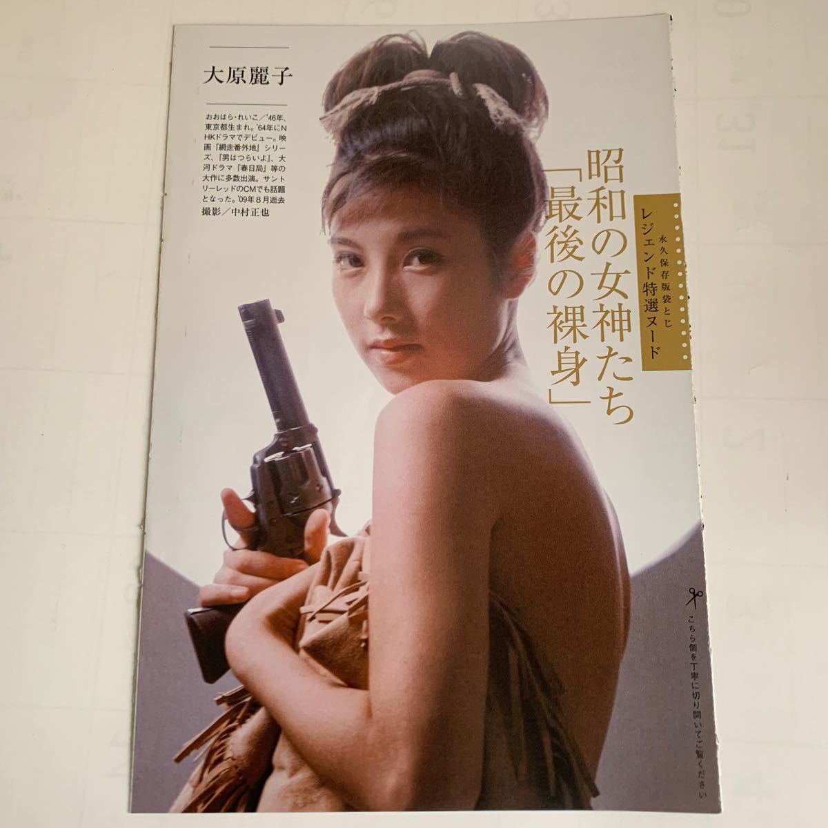 昭和の女優 ヌード