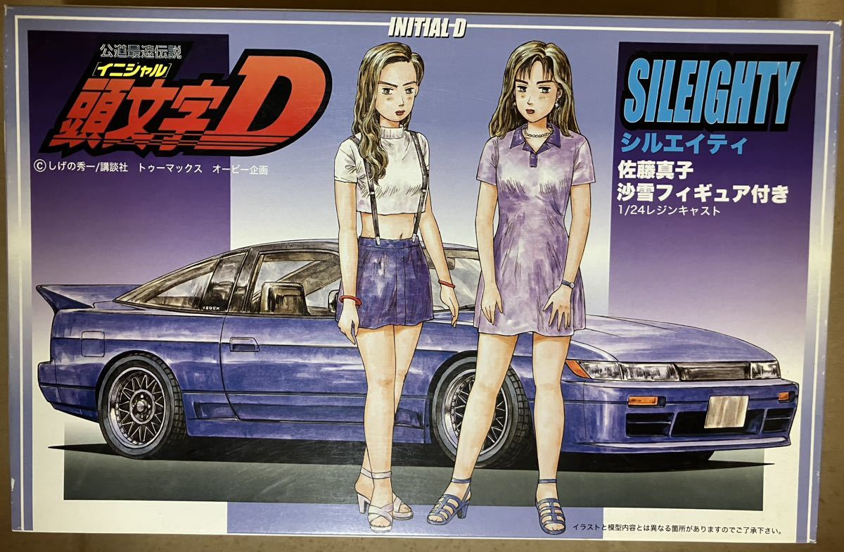 やや傷や汚れあり】佐藤真子&沙雪 フィギュア付き フジミ1/24 プラモ