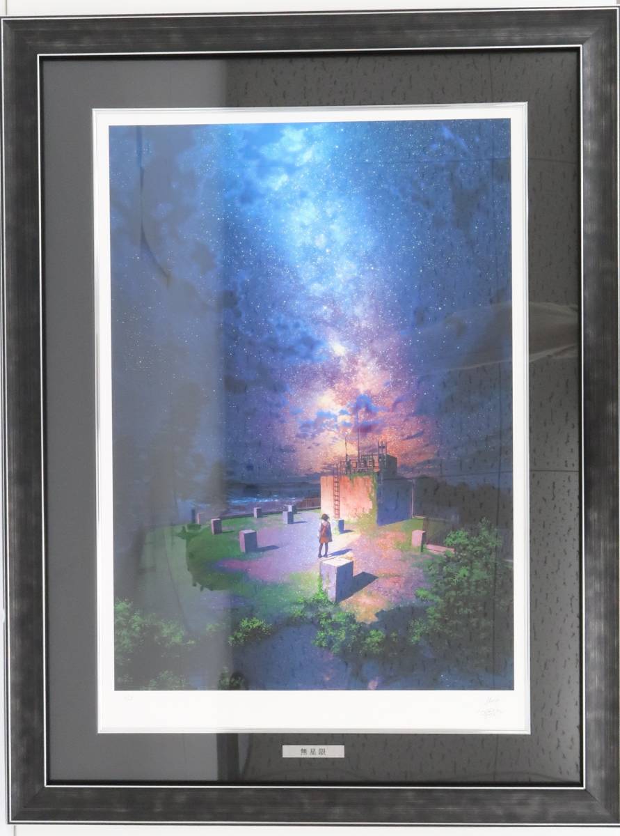 星は港に満ちる/mocha：アールビバン株式会社 版画