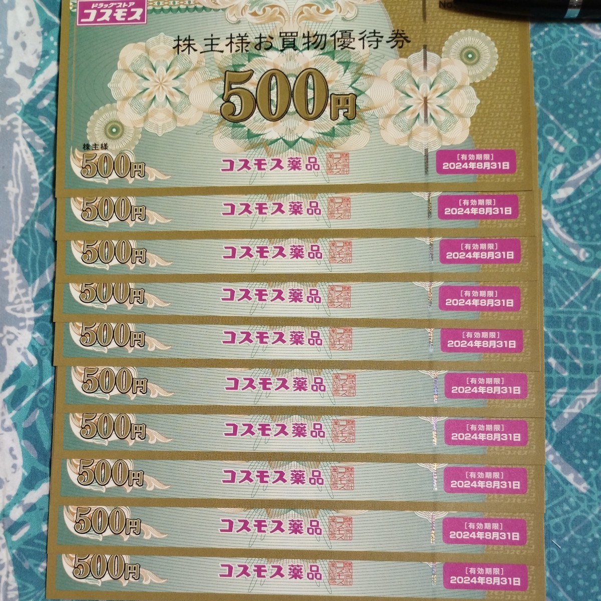 コスモス薬品 株主優待券 10000円分 有効期限【2024/08/31