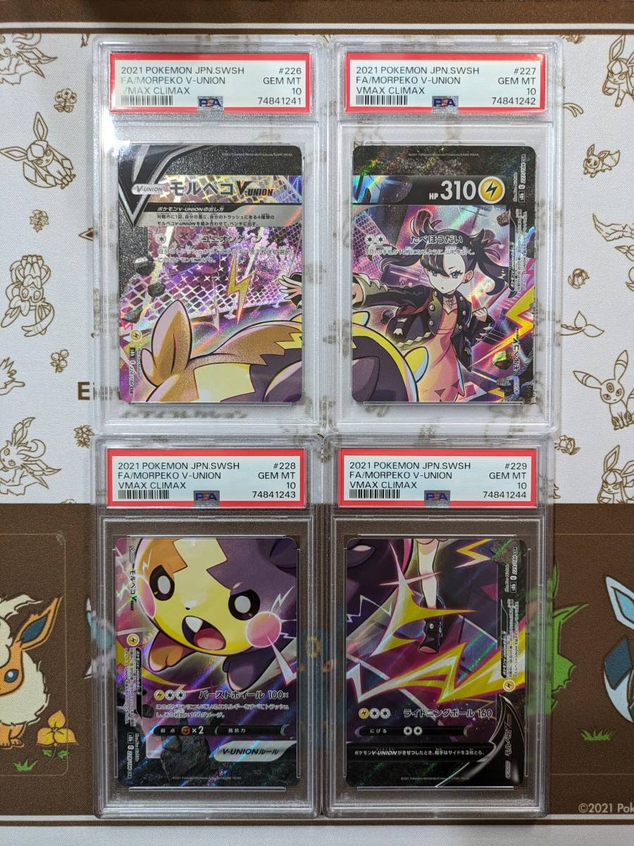未使用】ポケモンカード モルペコ v union csr マリィ psa10 連番