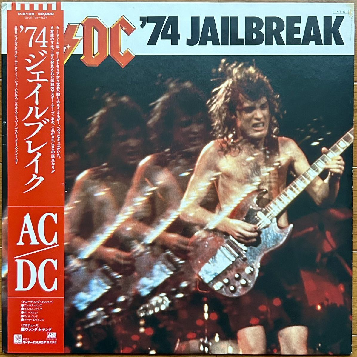 【やや傷や汚れあり】AC/DC「'74 Jailbreak('74 ジェイルブレイク)」 LP(12インチ)/Atlantic(P-6196 ...