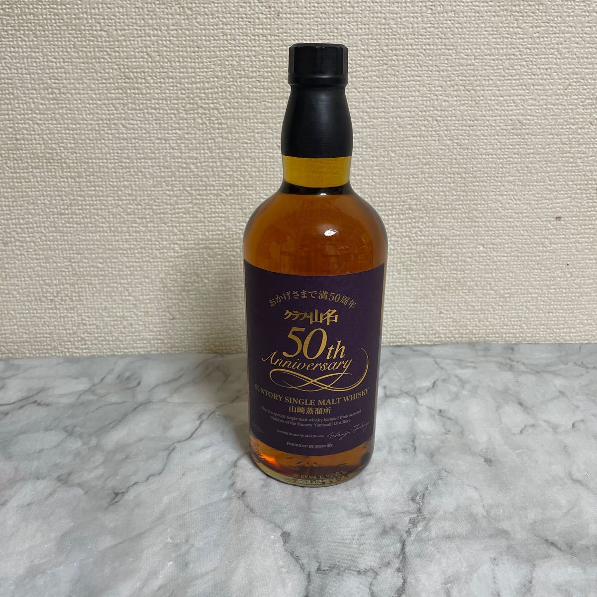 サントリー山崎 大阪北新地グラブ山名50周年記念ボトル 紫・白ラベル2