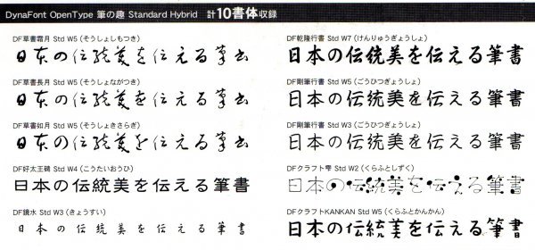 【同梱OK】 激レア / 朗太書体 / 朗（ほがらか）太書体 / フォント / FONT / 浜田次郎作 / デザイン筆文字 / 毛筆フォント ...