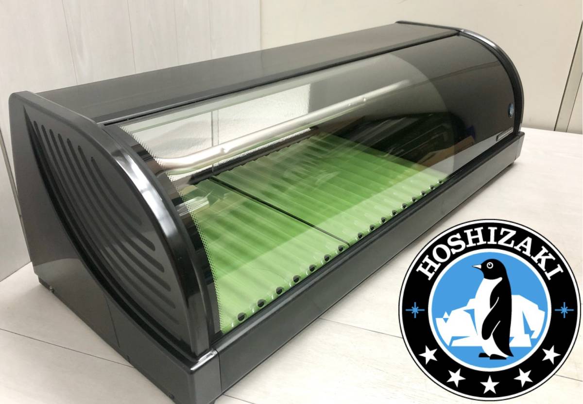 ホシザキ ネタケース HNC-90B-L-B ショーケース 動作品 2017年製 業務用 ☆