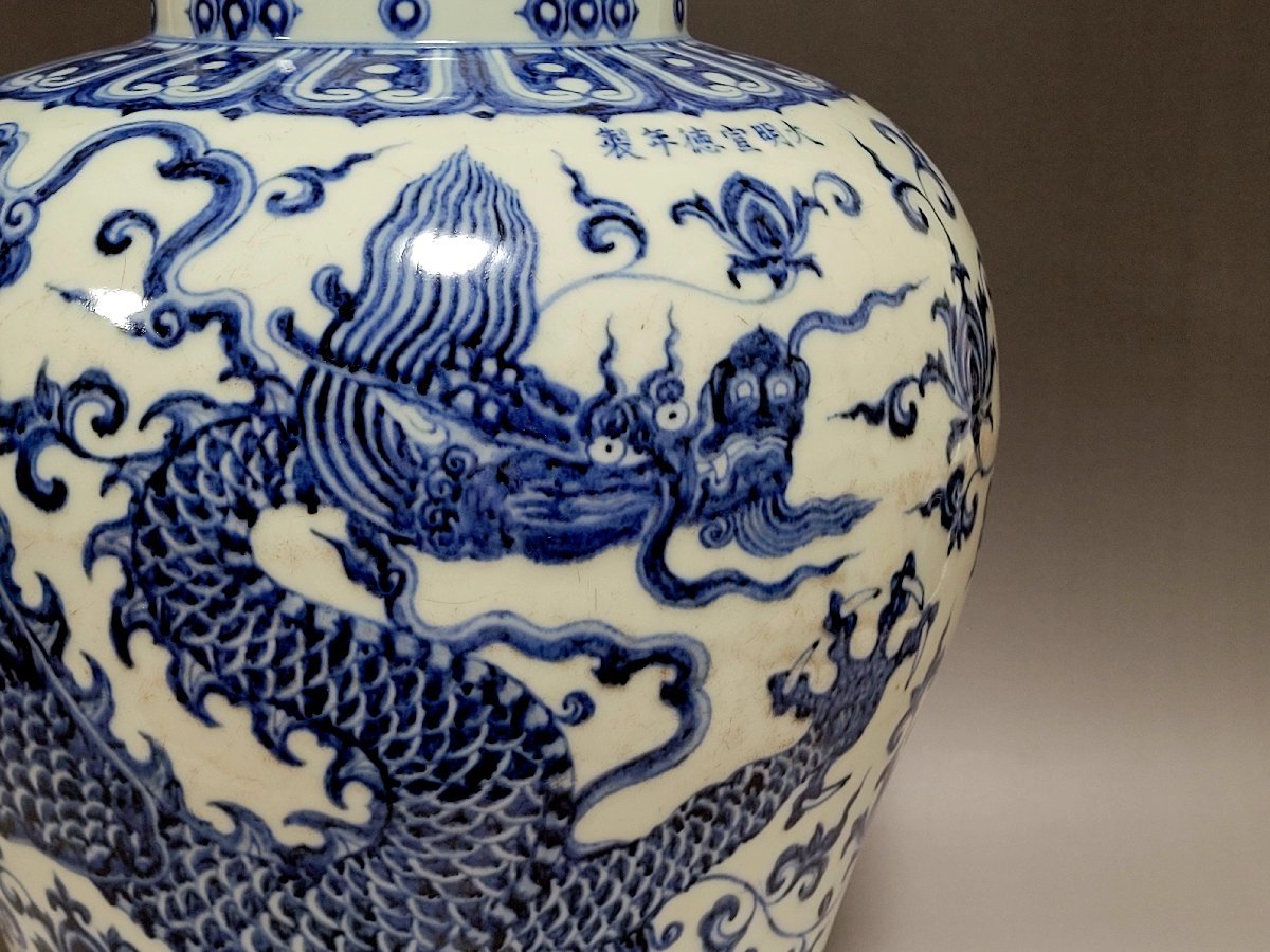 大明宣徳年製在銘 青花染付『龍文』大型壺 面取梅瓶 高56.5㎝迫力の