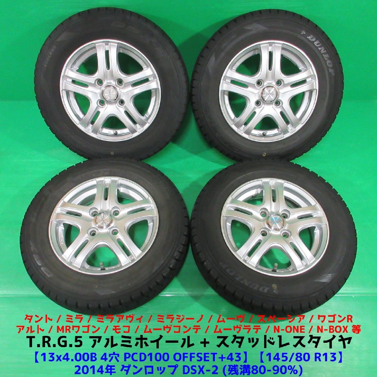 14インチ スタッドレスタイヤ ホイール2本Bセット 165⁄55R14 スタッドレスタイヤ ホイール4本セット PIRELLI ウィンター