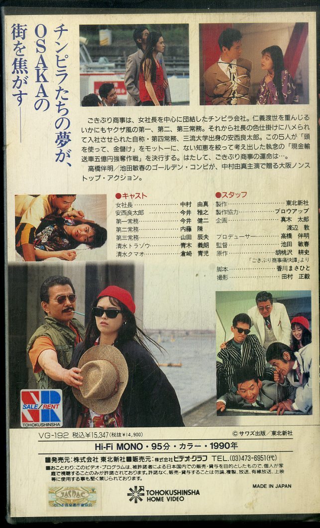 目立った傷や汚れなし】H00019964/VHSビデオ/中村由真/今井雅之「愛の