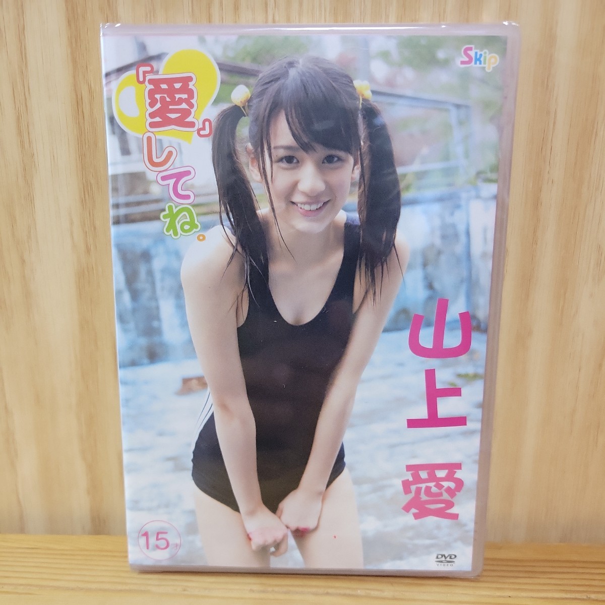 注文 未開封 DVD 山上愛 純心美少女